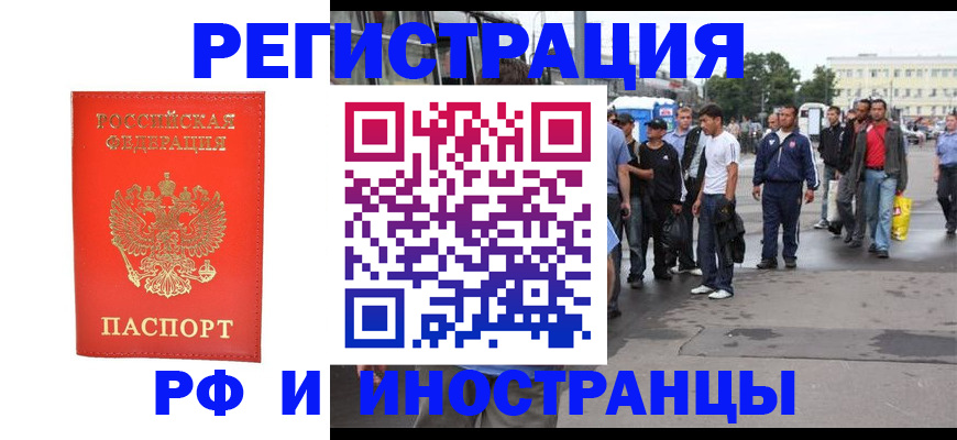 временная регистрация недорого в Знаменске